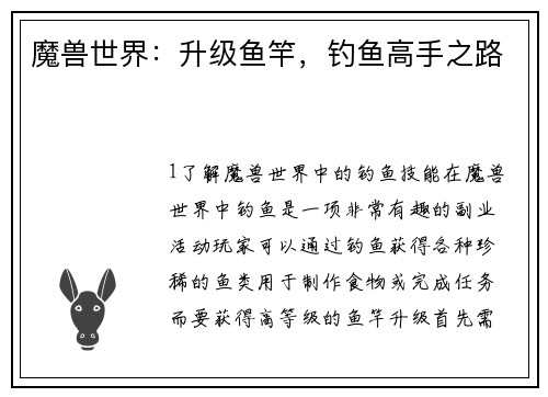 魔兽世界：升级鱼竿，钓鱼高手之路