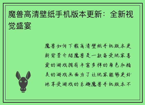 魔兽高清壁纸手机版本更新：全新视觉盛宴