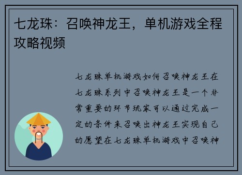 七龙珠：召唤神龙王，单机游戏全程攻略视频
