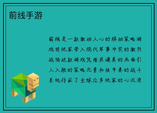 前线手游