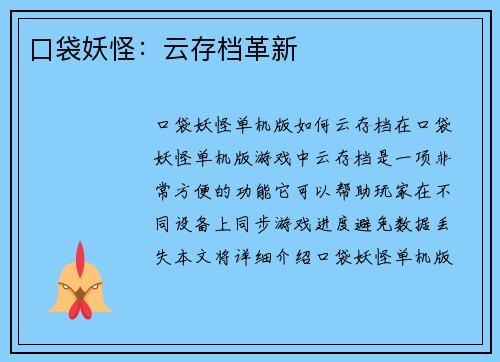 口袋妖怪：云存档革新
