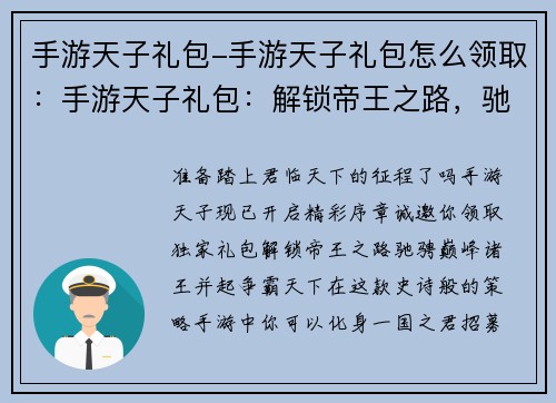 手游天子礼包-手游天子礼包怎么领取：手游天子礼包：解锁帝王之路，驰骋巅峰