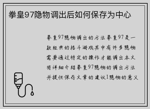 拳皇97隐物调出后如何保存为中心
